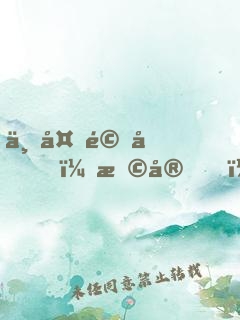 一夜驚喜，早安，總裁大人
